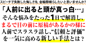 金井式スピーチ瞬間記憶術